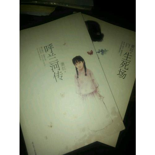 呼蘭河傳