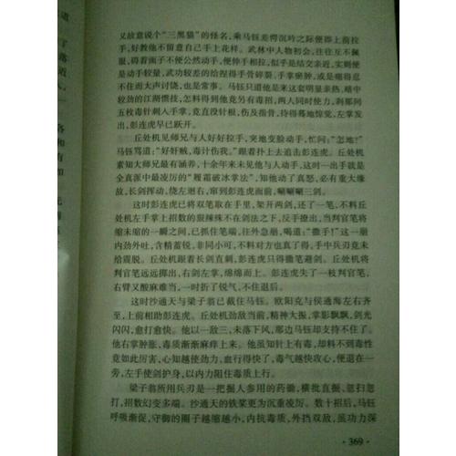 金庸作品集(朗聲新修版)(05－08)－射雕英雄傳(全四冊)