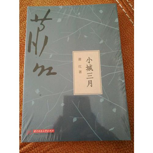 小城三月