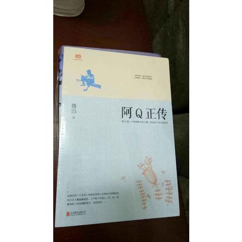 阿Q正傳