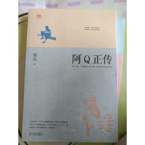 阿Q正傳