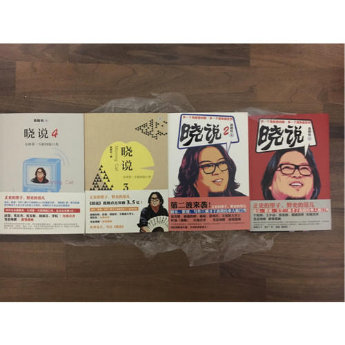 曉說（全四冊）
