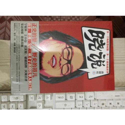 曉說（全四冊）