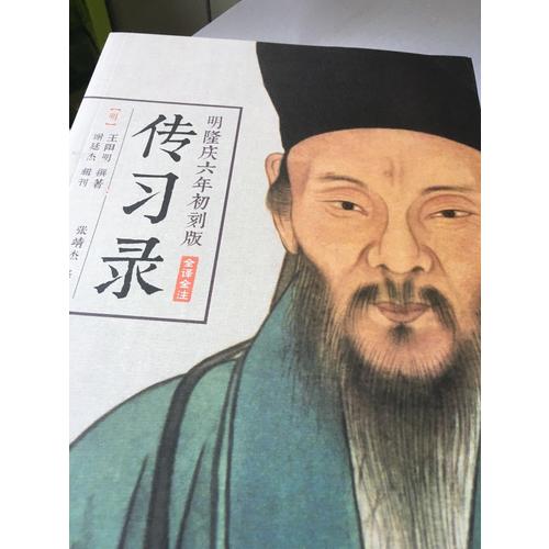 知行合·王陽明大全集（共4冊）