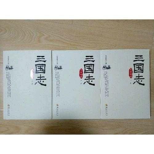 三國(guó)志（文白對(duì)照全3冊(cè)）