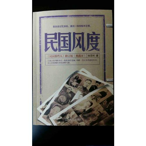 民國風度