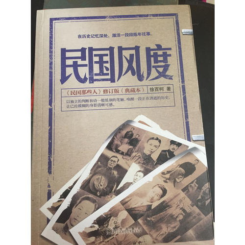 民國風度