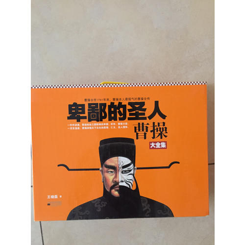 卑鄙的圣人曹操（珍藏版·共10冊）