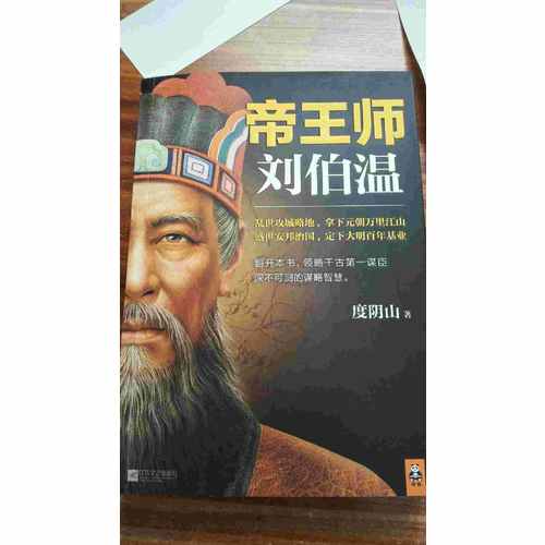 帝王師：劉伯溫