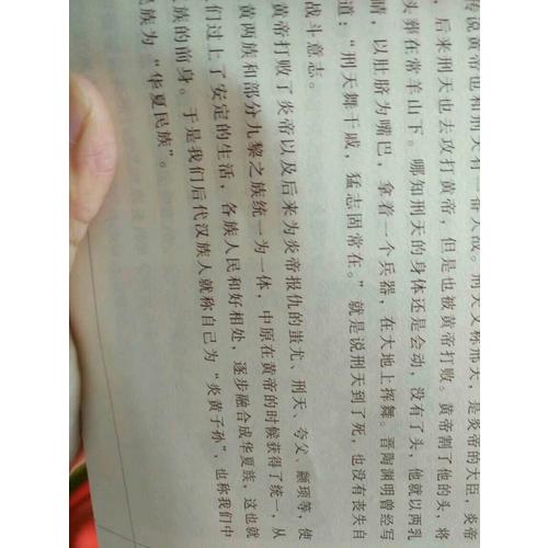 中華上下五千年（全四冊）