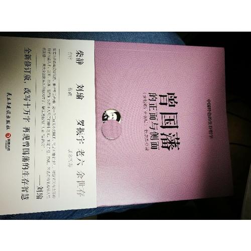 曾國藩的正面與側面