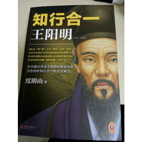 知行合一王陽(yáng)明（1472-1529）