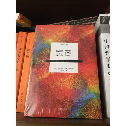 寬容
