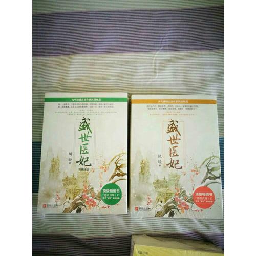 盛世醫(yī)妃（上中下）