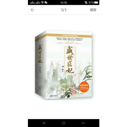 盛世醫(yī)妃（上中下）