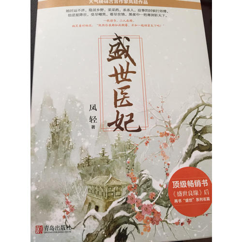 盛世醫(yī)妃（上中下）
