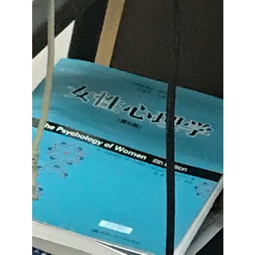 女性心理學（第6版）