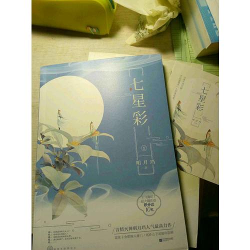七星彩（全2冊）