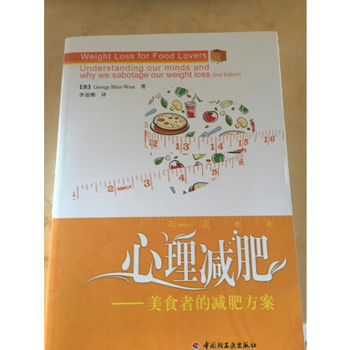 心理減肥·美食者的減肥方案（萬(wàn)千心理）