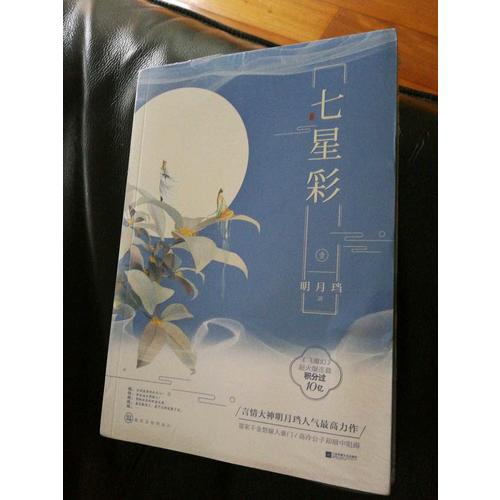 七星彩（全2冊）