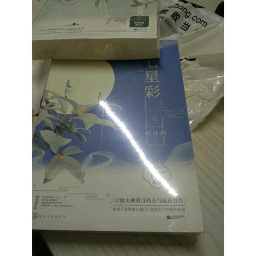 七星彩（全2冊）