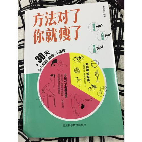 方法對了你就瘦了