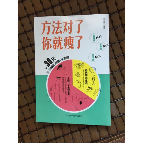 方法對了你就瘦了