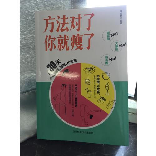 方法對了你就瘦了