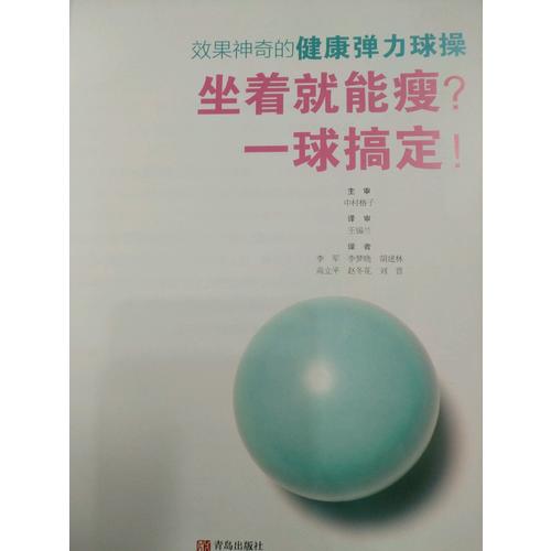 坐著就能瘦？一球搞定！