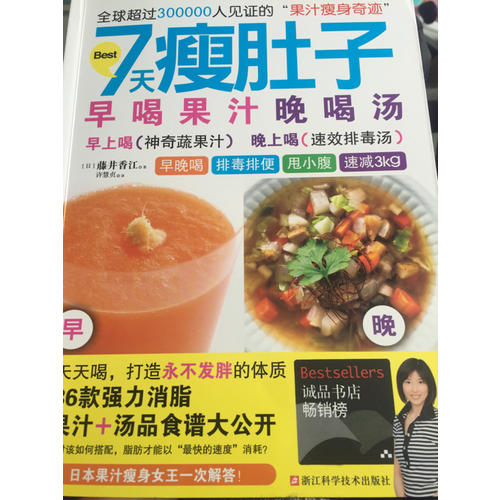 7天瘦肚子：早喝果汁晚喝湯