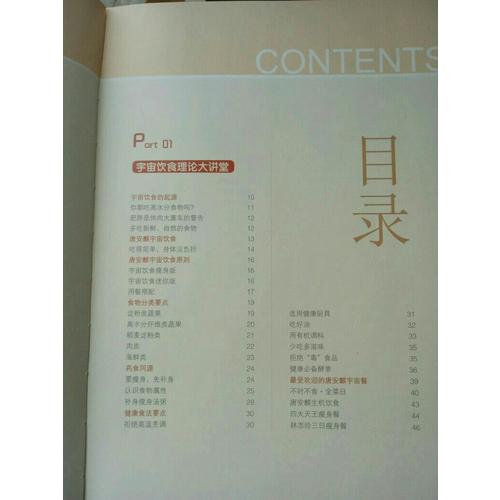 唐安麒飲食瘦身革命：吃著吃著就瘦了
