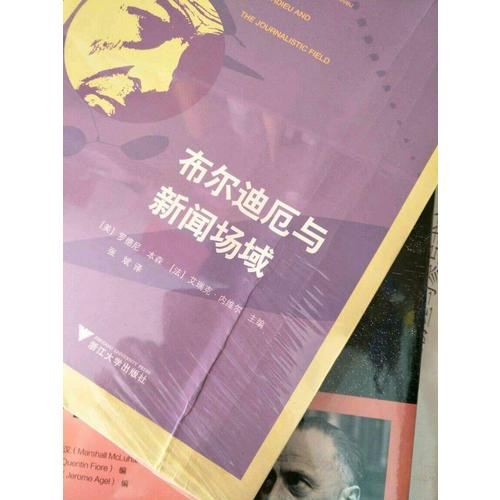 布爾迪厄與新聞場域