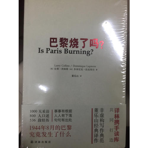 巴黎燒了嗎