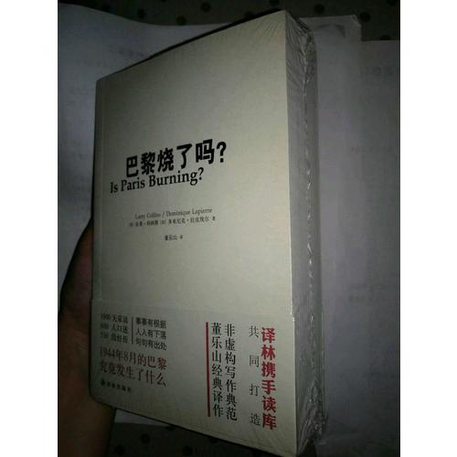 巴黎燒了嗎