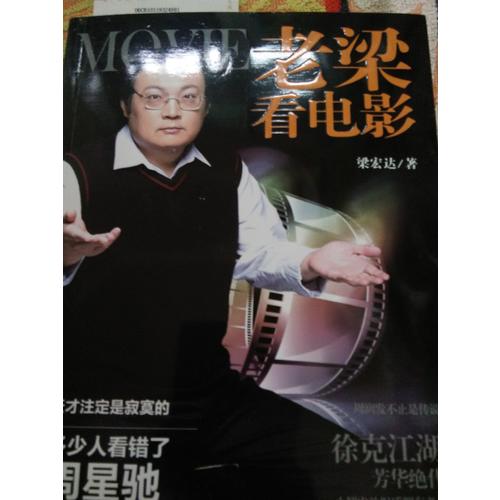 老梁看電影