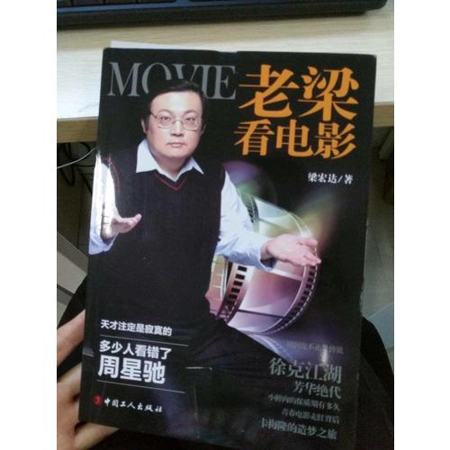 老梁看電影