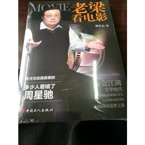 老梁看電影