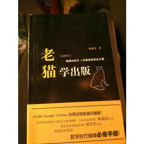 老貓學出版（近期修訂）