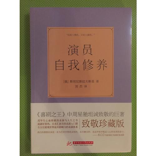演員自我修養(yǎng)