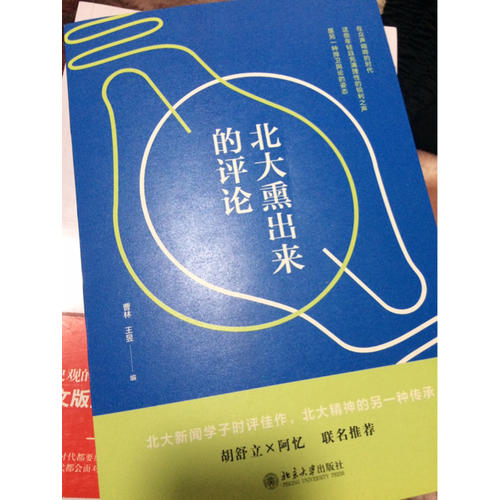 北大熏出來的評論