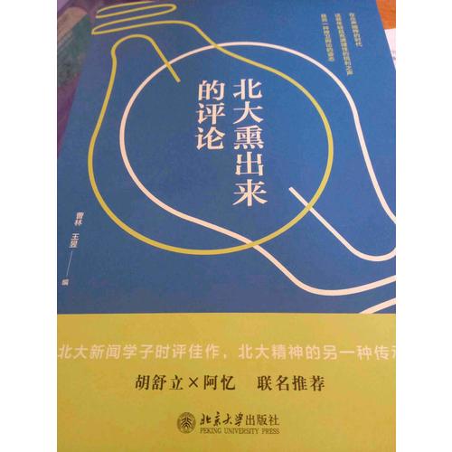 北大熏出來的評論