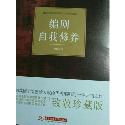 編劇自我修養