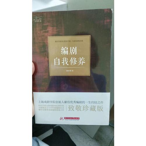 編劇自我修養
