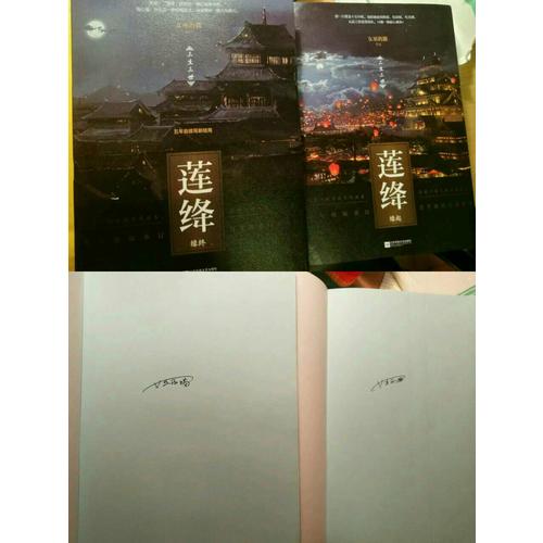 蓮絳（緣起+緣終）共5冊