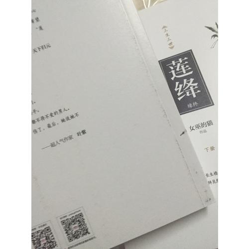 蓮絳（緣起+緣終）共5冊