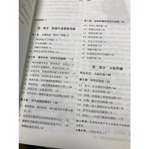 初識傳播學：在信息社會正確認知自我、他人及世界