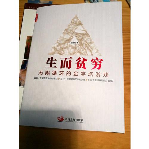 生而貧窮