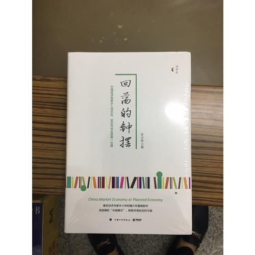 回蕩的鐘擺