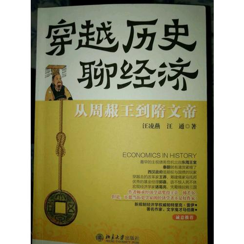 穿越歷史聊經濟：從周赧王到隋文帝