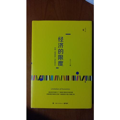 經濟的限度